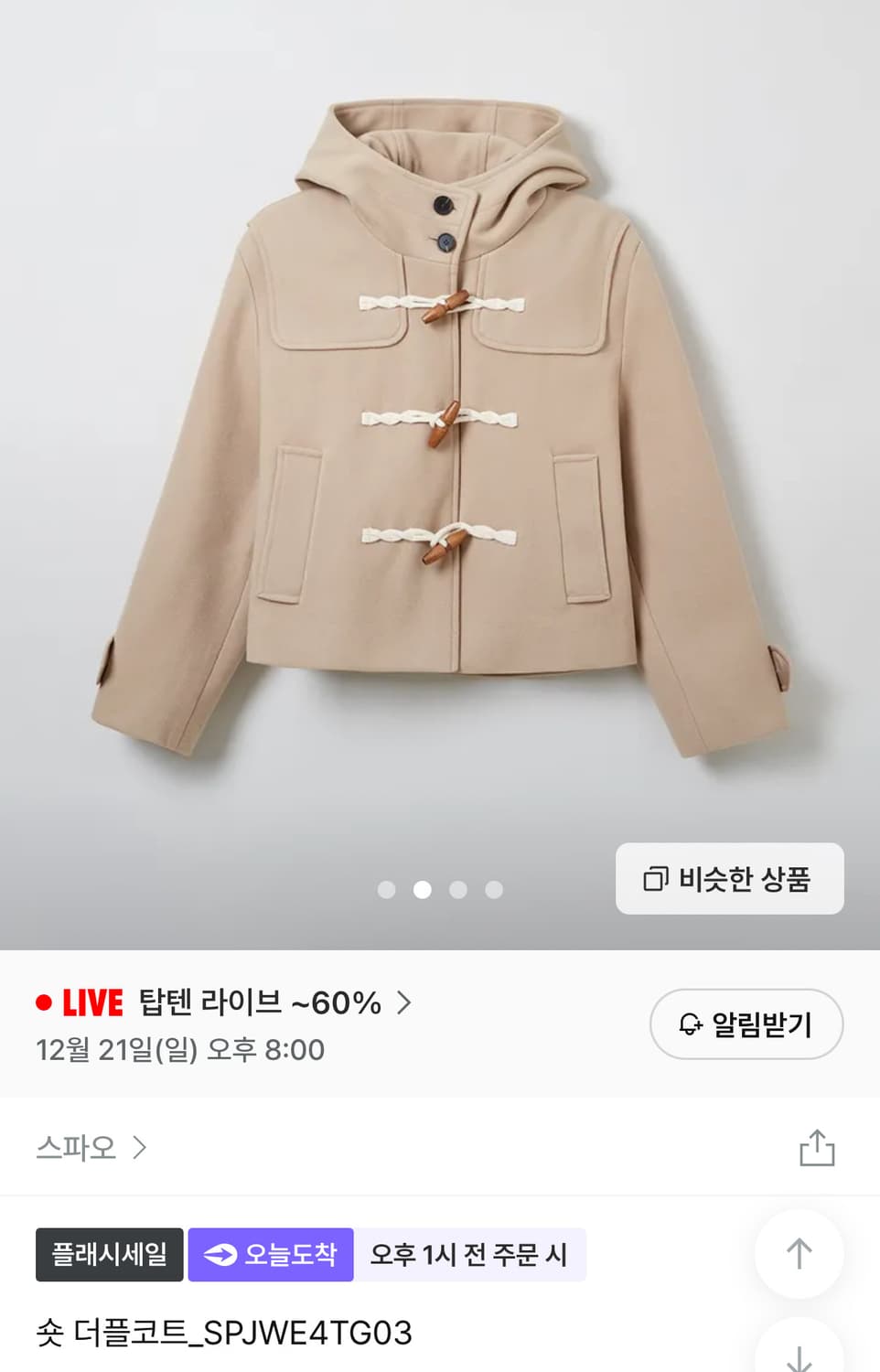 스파오 숏 더플코트 베이지 떡볶이코트 상품이미지1