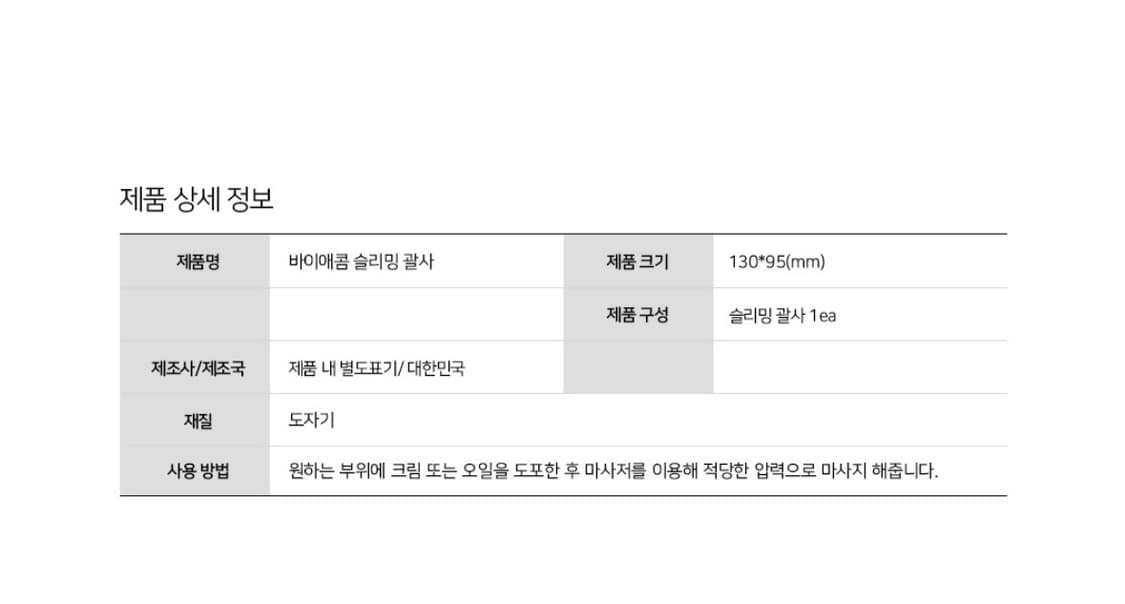 바이애콤 페이스&바디 수제괄사 티파니 사용 상품이미지7