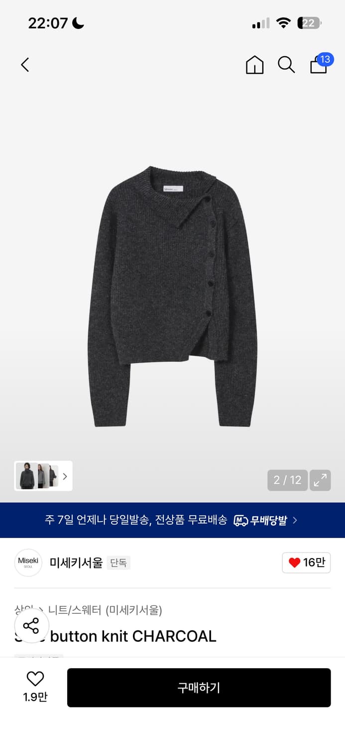 미세키 서울 사이드 버튼 니트 차콜 상품이미지2