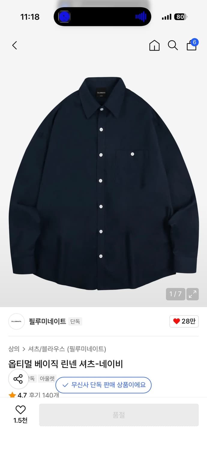 필루미네이트 / 옵티멀 베이직 린넨 셔츠 / 1+1 드림! 상품이미지1