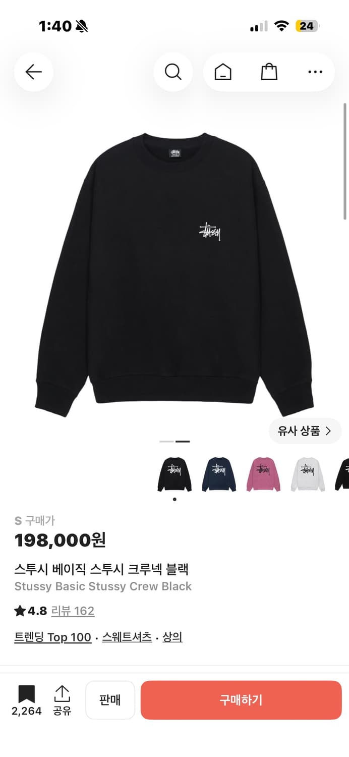 스투시 맨투맨 상품이미지1