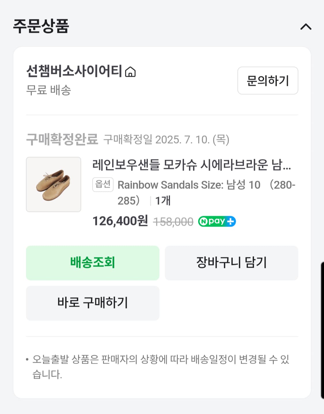 레인보우샌들 모카슈 시에라브라운 280 상품이미지2