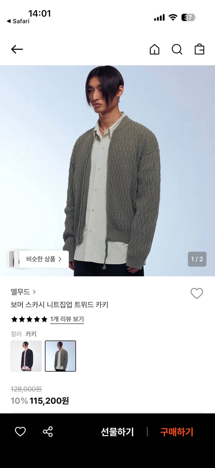 엘무드 보머 스카시 니트 집업 상품이미지1