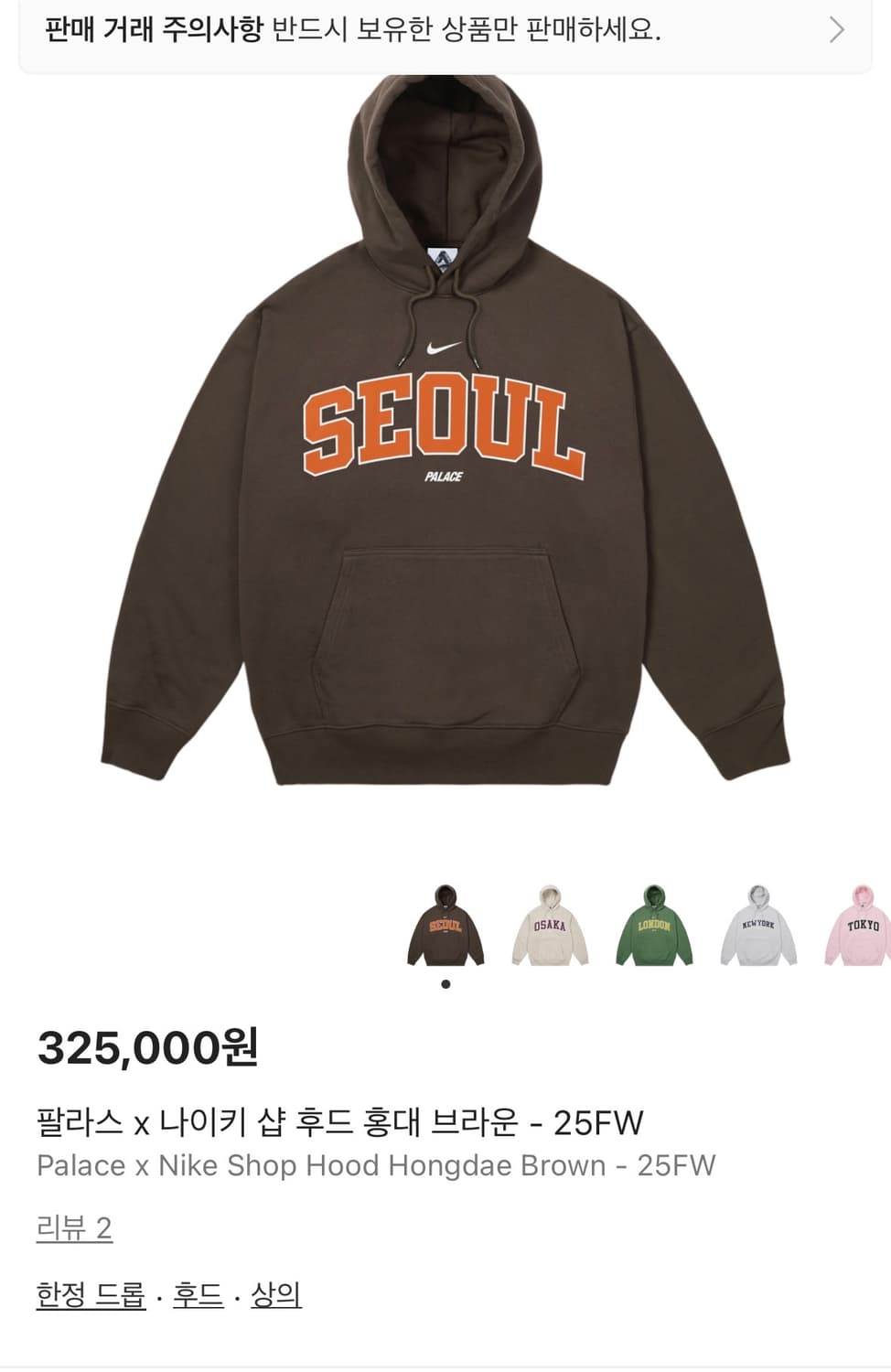 XL 팔라스x나이키 홍대 후드티 판매합니다 상품이미지1