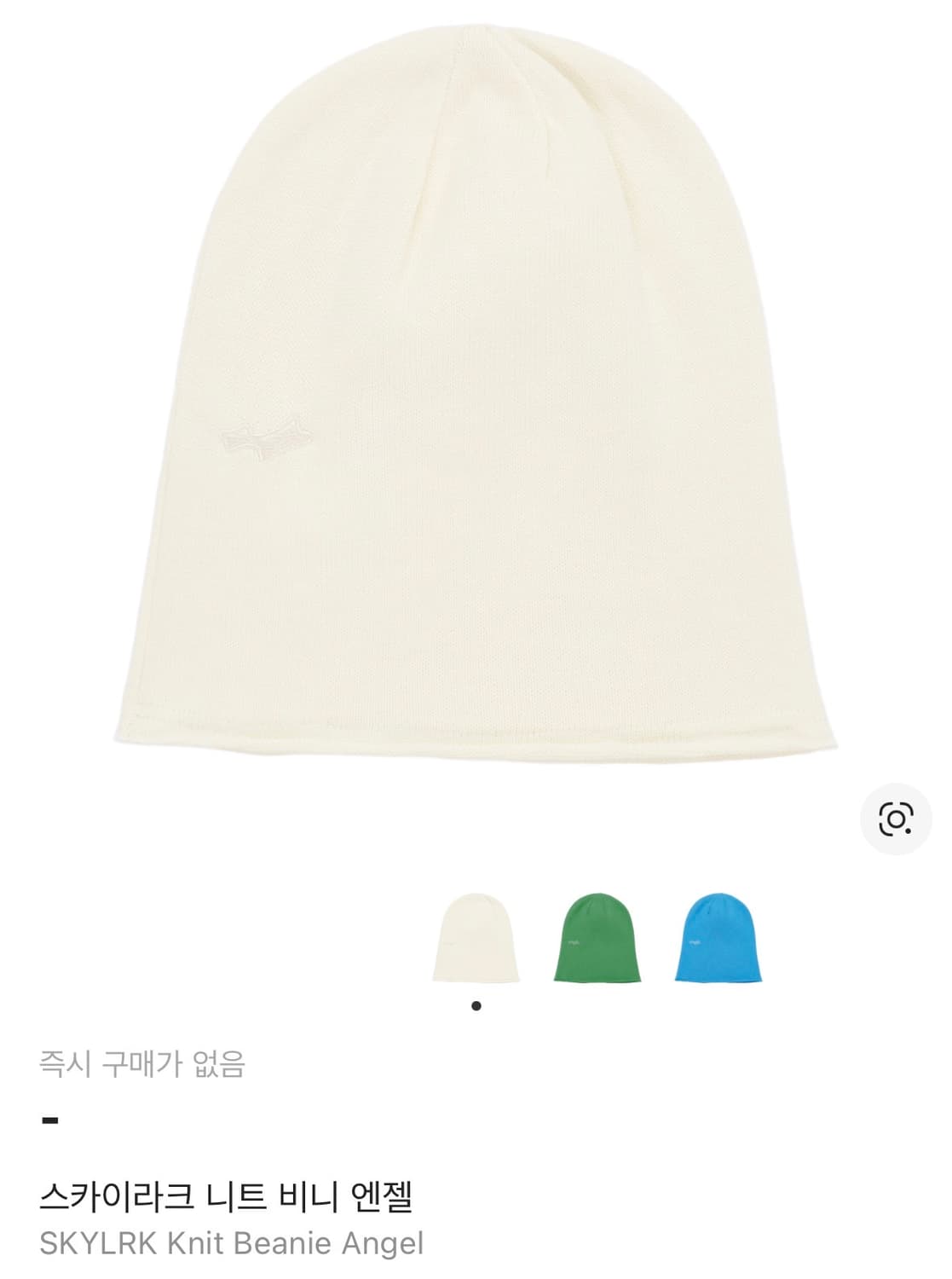 스카이라크 니트 비니 엔젤 삽니다 (skylrk angel 비니) 상품이미지1