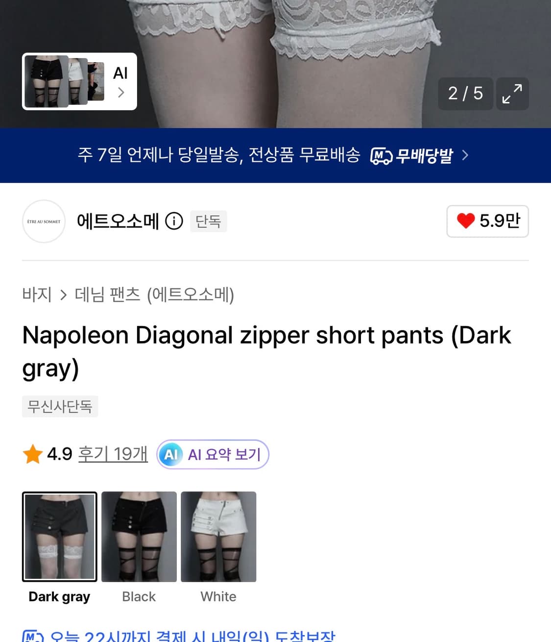 에트오소메 나폴레옹 다이애그널 지퍼 숏 팬츠 차콜 1사이즈 상품이미지5