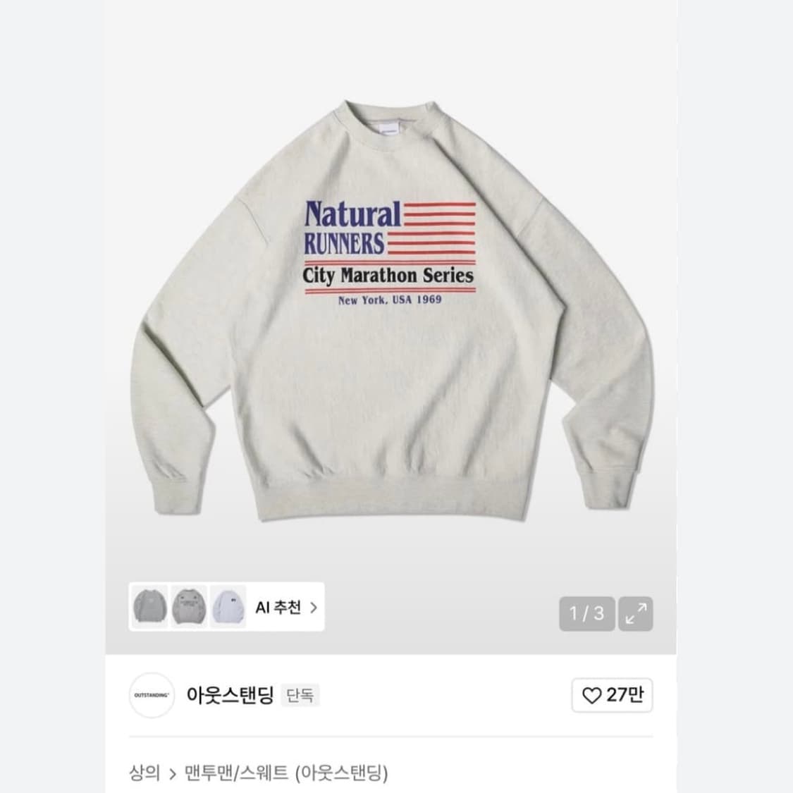 [M] Outstanding 아웃스탠딩 오트밀 v.s.c 맨투맨 상품이미지3