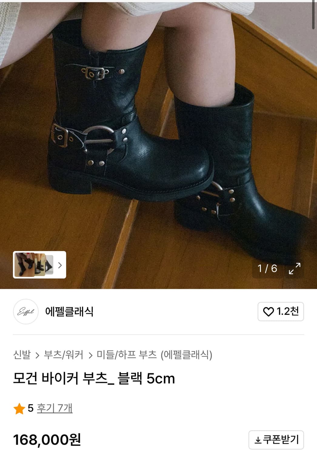 에펠클래식 바이커부츠 250 상품이미지1