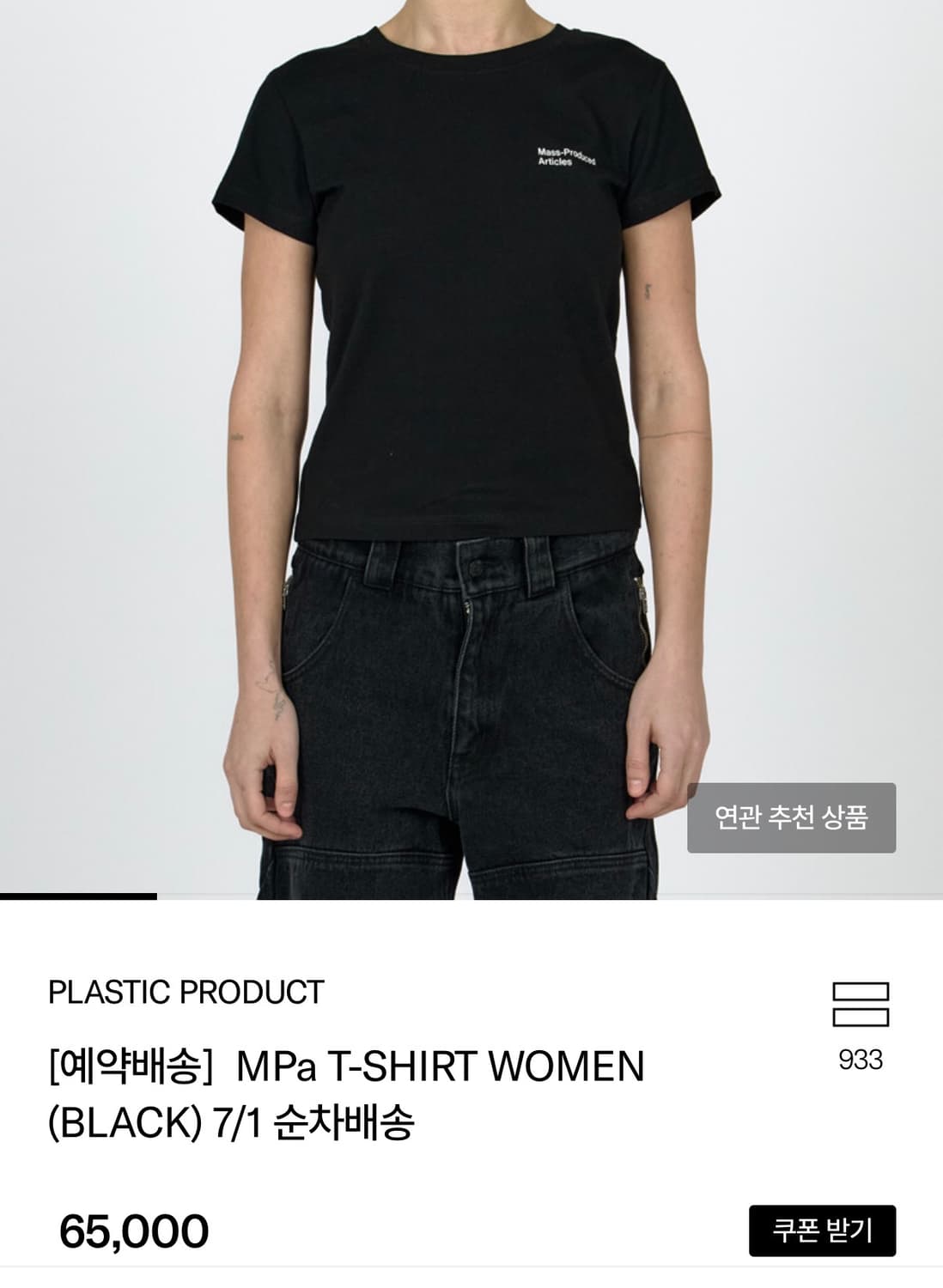 플라스틱프로덕트 반팔 상품이미지1