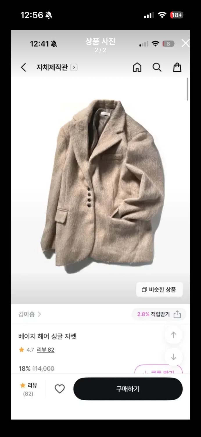 김아홉 베이지 헤어 싱글 자켓 상품이미지2