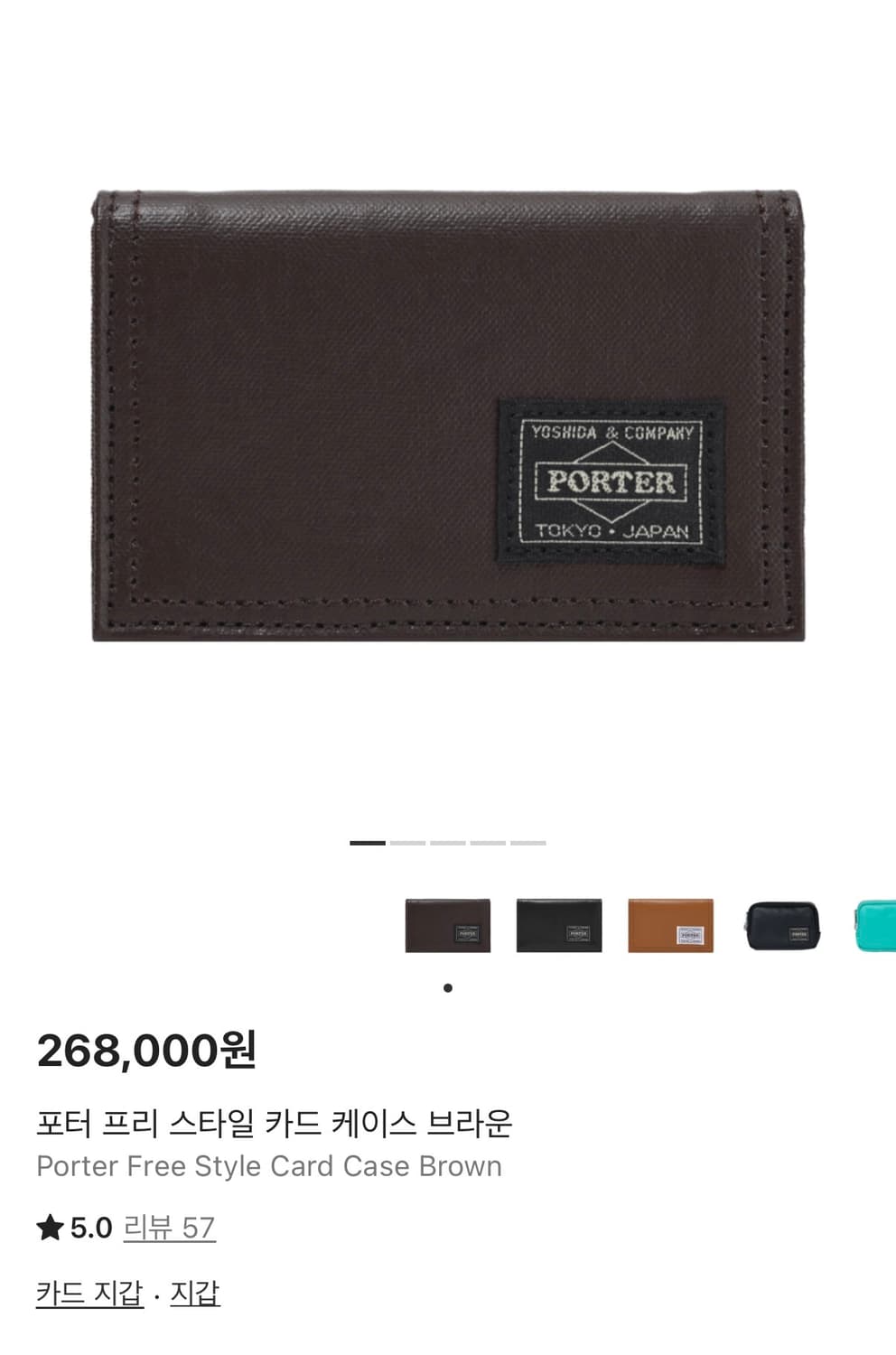 포터 프리스타일 카드케이스 브라운 상품이미지1