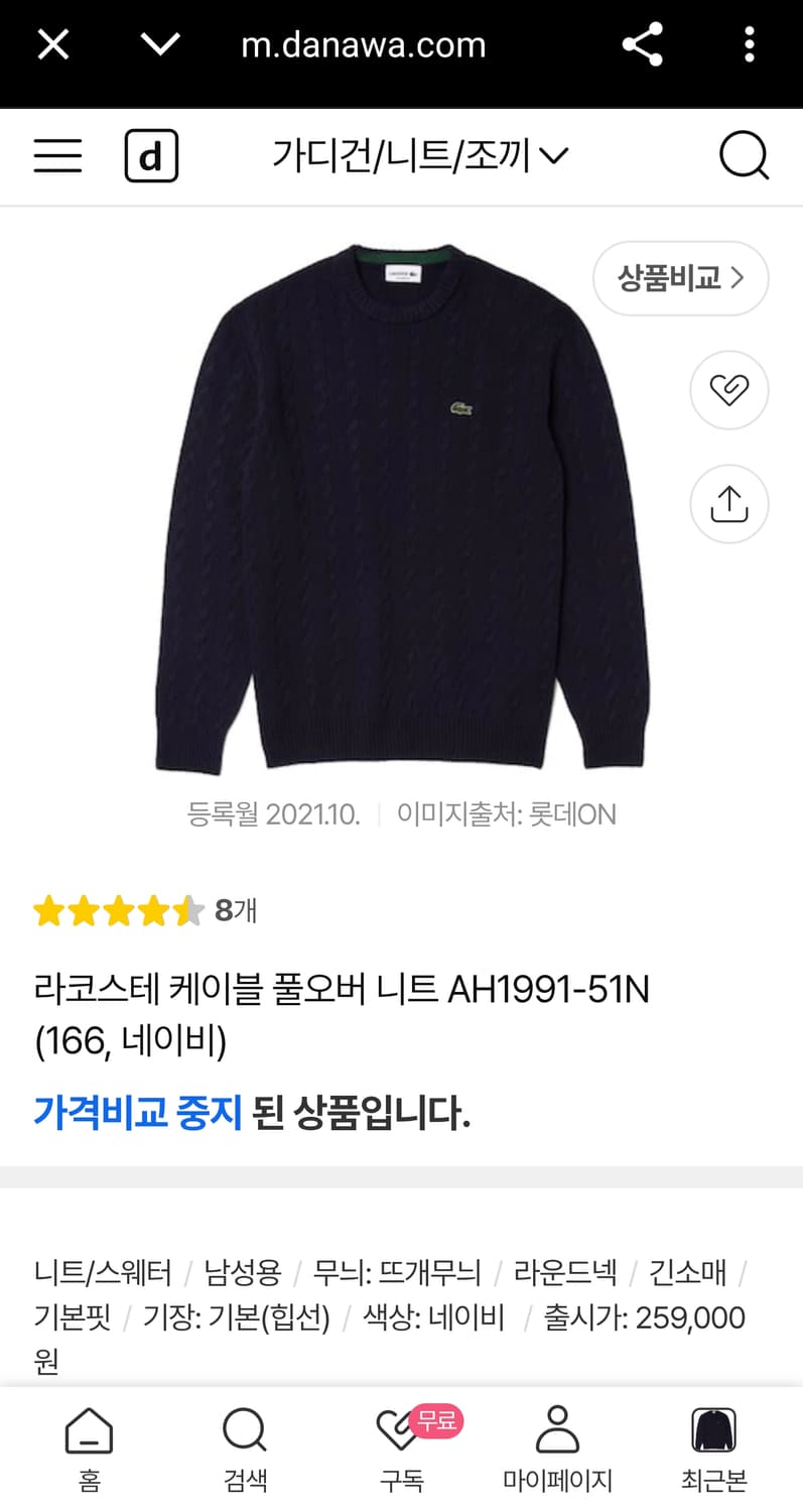 국내 95) 라코스테 신형 20FW 크록 케이블 니트 꽈배기 스웨터 상품이미지10