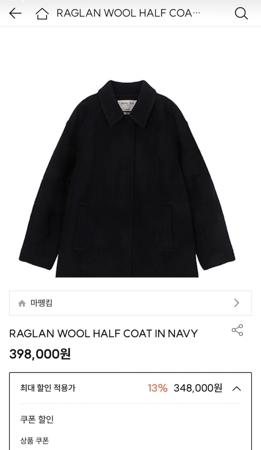 마뗑킴 래글런 울하프코트 네이비 상품이미지2