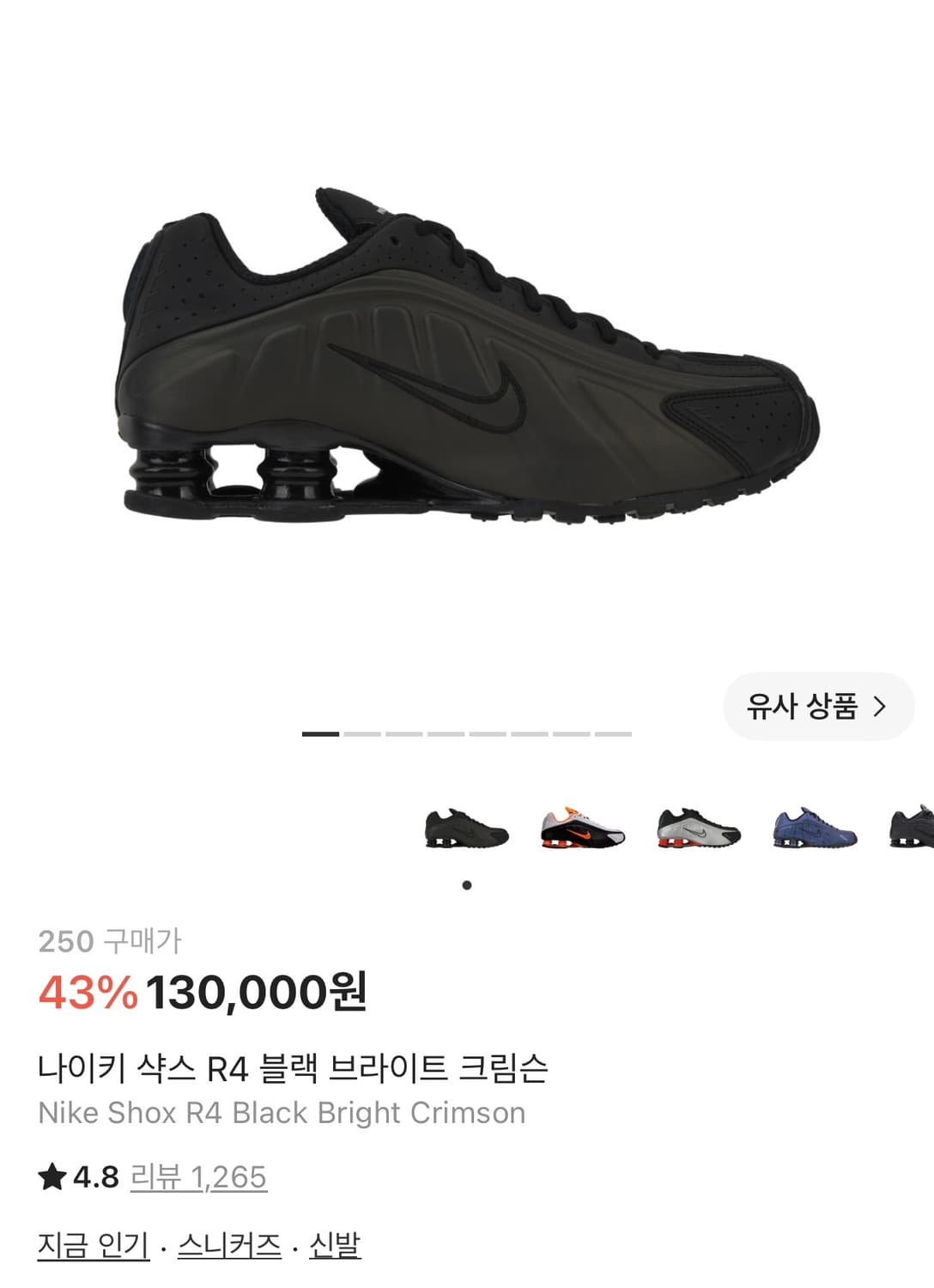 나이키 샥스 R4 블랙 브라이트 크림슨 상품이미지1