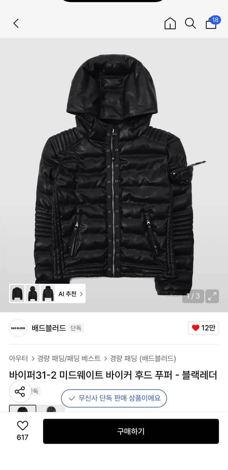 배드블러드- 바이커 후드 패딩 블랙 레더 상품이미지1