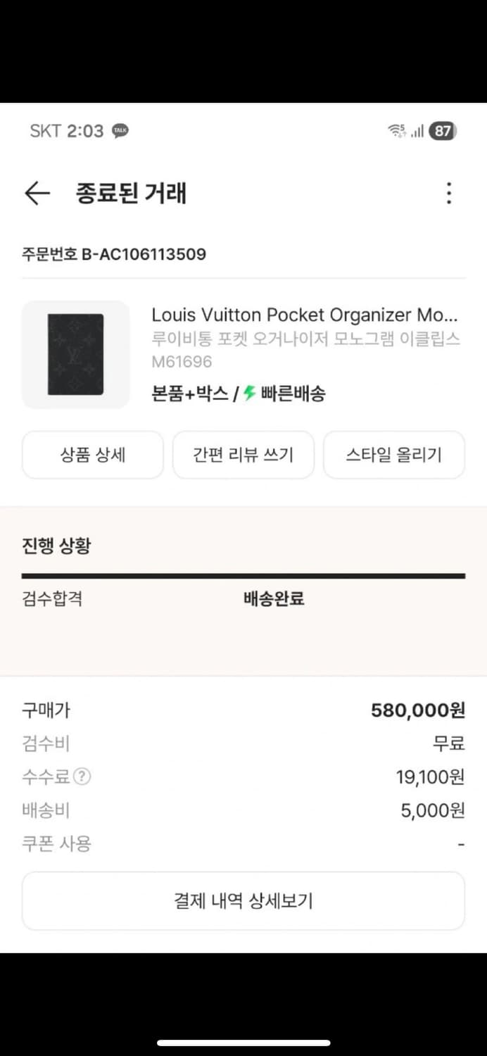 루이비통 이클립스 오거나이저 카드지갑 상품이미지7