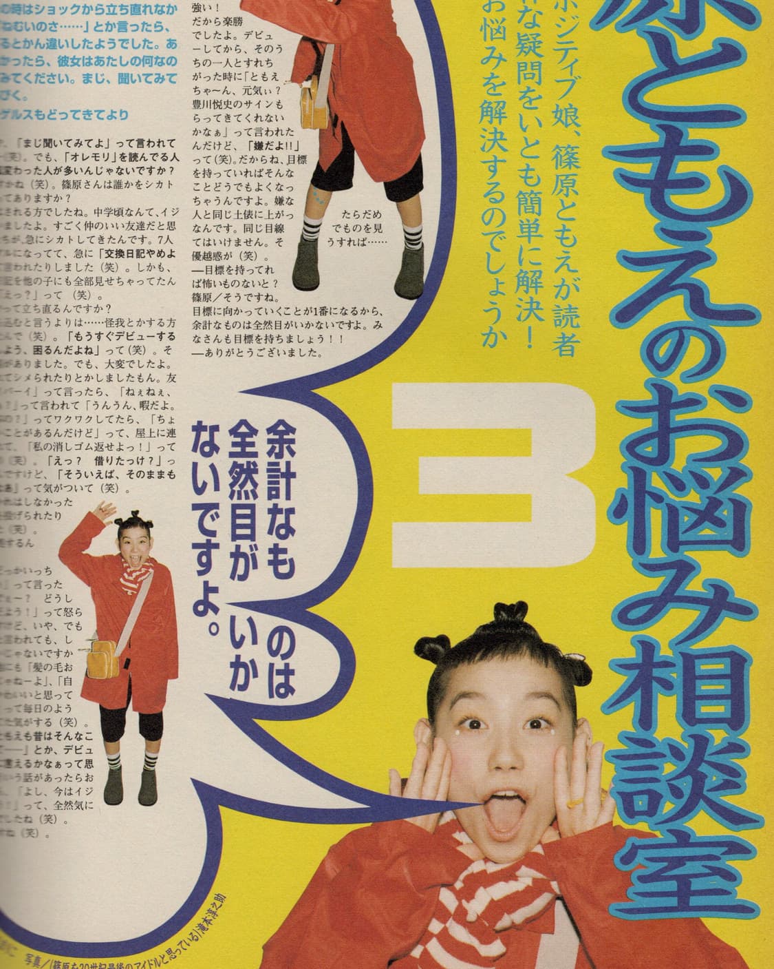 오레모리 3호 1999년 3월 1일 발행 시이나 링고 표지 희귀잡지  상품이미지5