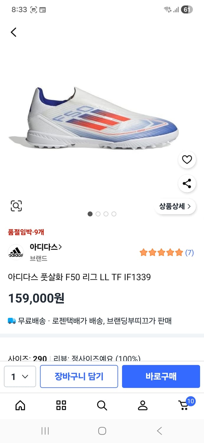 아디다스 F50 풋살화 275mm 상품이미지2