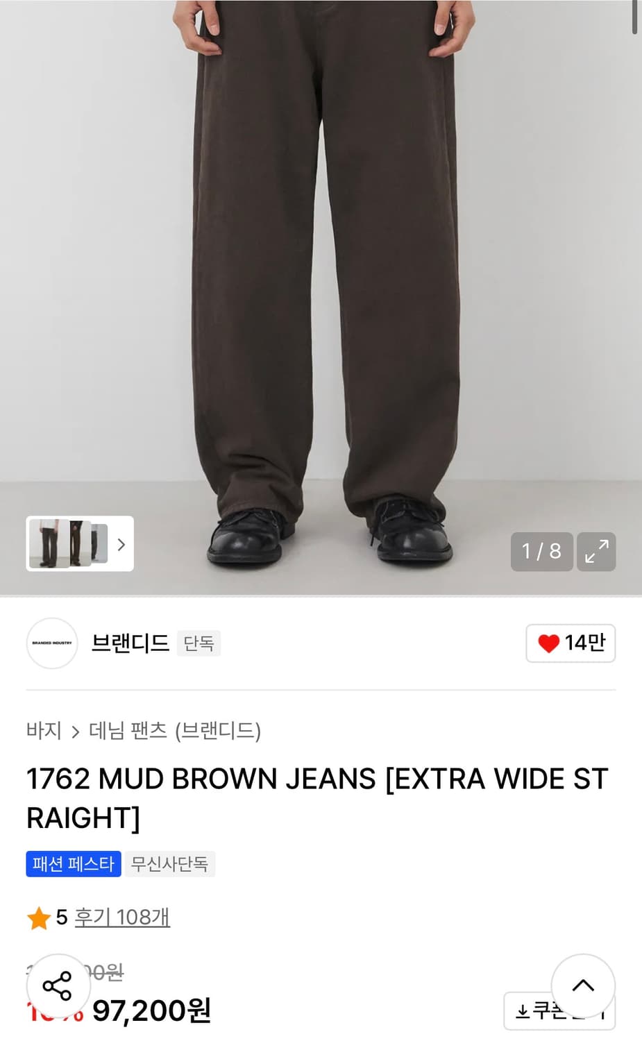 브랜디드 와이드 데님 팬츠 브라운 32 상품이미지1