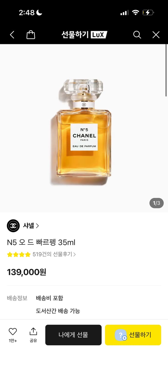 카카오톡 선물하기 정품 샤넬 N5 오 드 빠르펭 35ml 상품이미지1