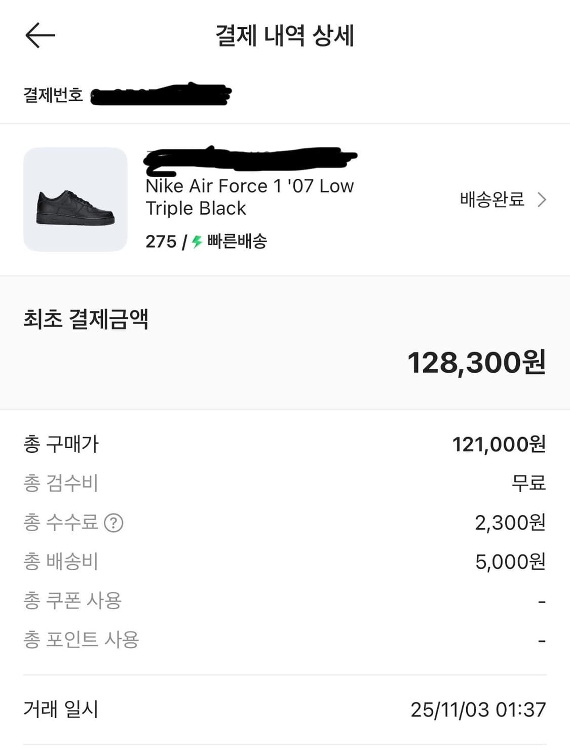 나이키 에어포스1 블랙 275 상품이미지8