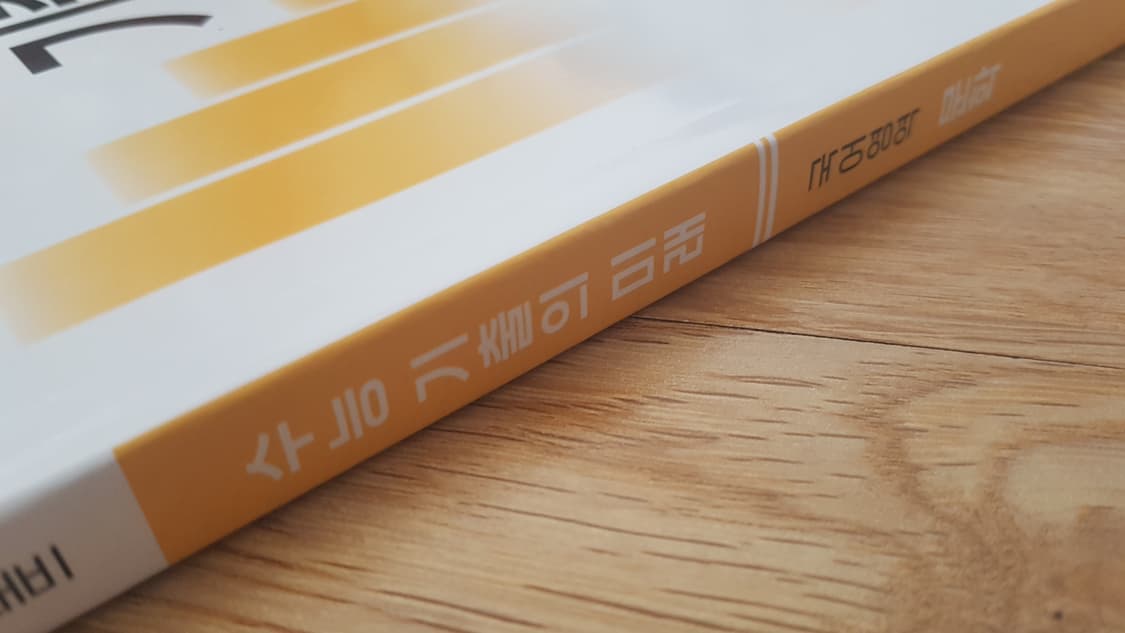 EBS 수능 기출의 미래 국어영역 문학 상품이미지7