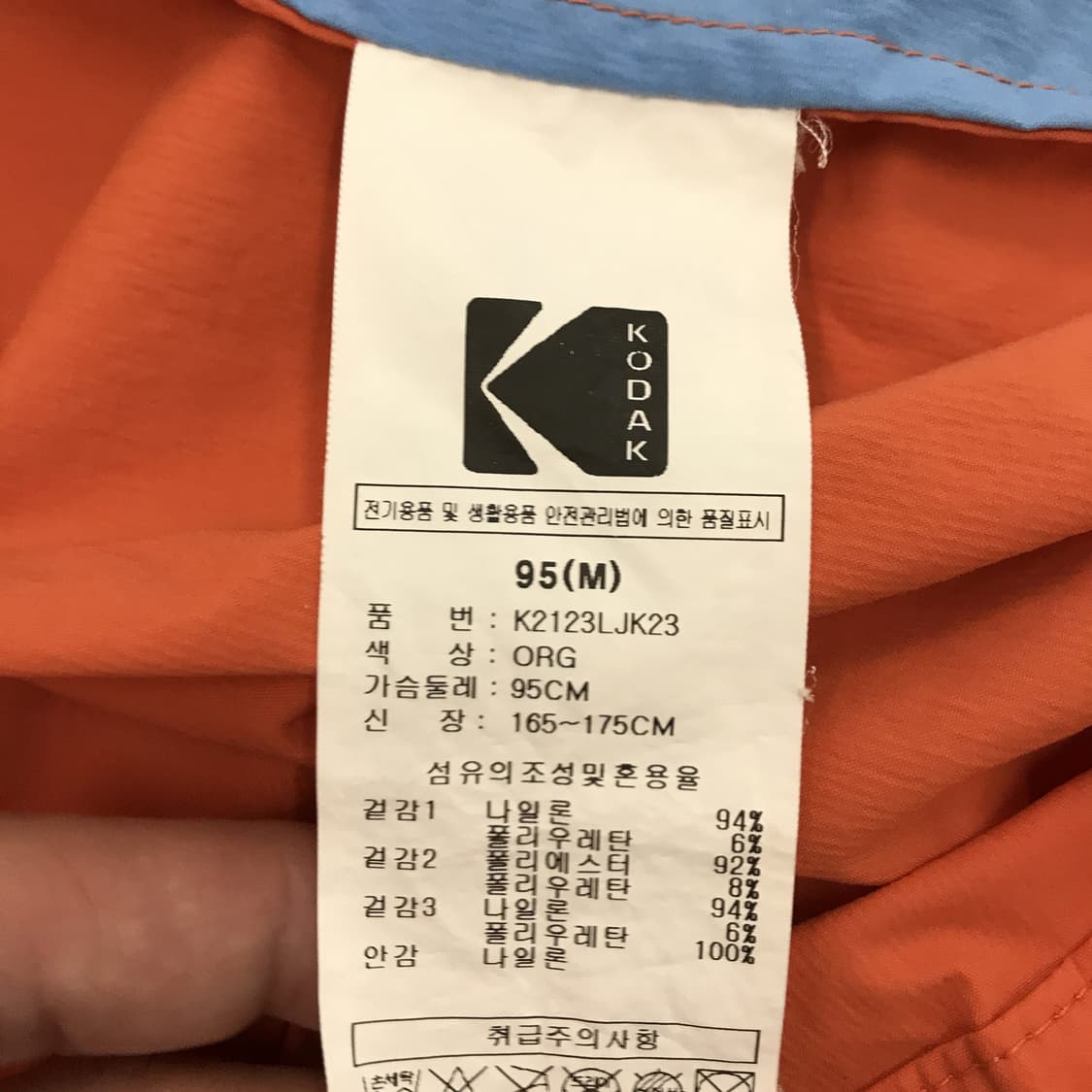 코닥 KODAK 바람막이 우븐자켓 [M] 상품이미지5