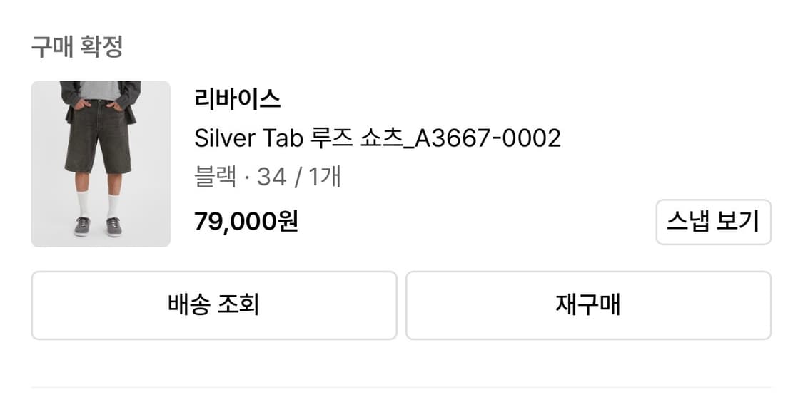 리바이스 sliver tab 반바지 a3667-0002 상품이미지1