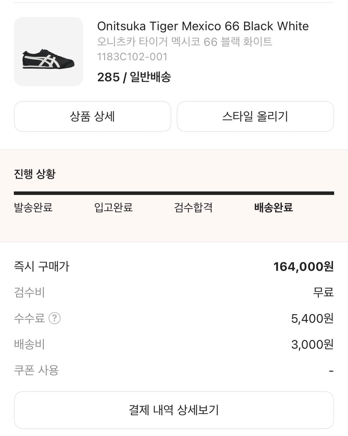 오니츠카 타이거 멕시코 66 상품이미지5