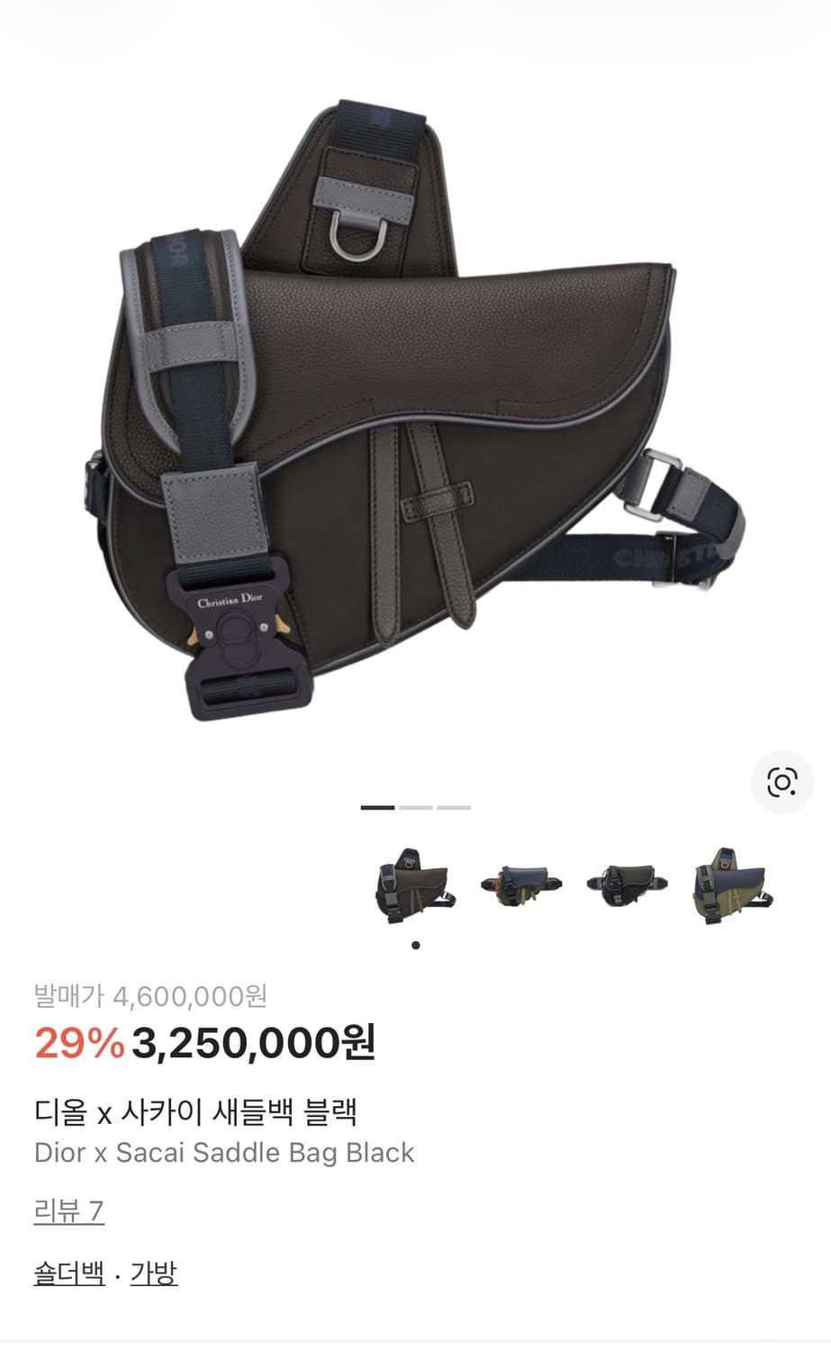 디올 X 사카이 새들백 블랙 상품이미지1