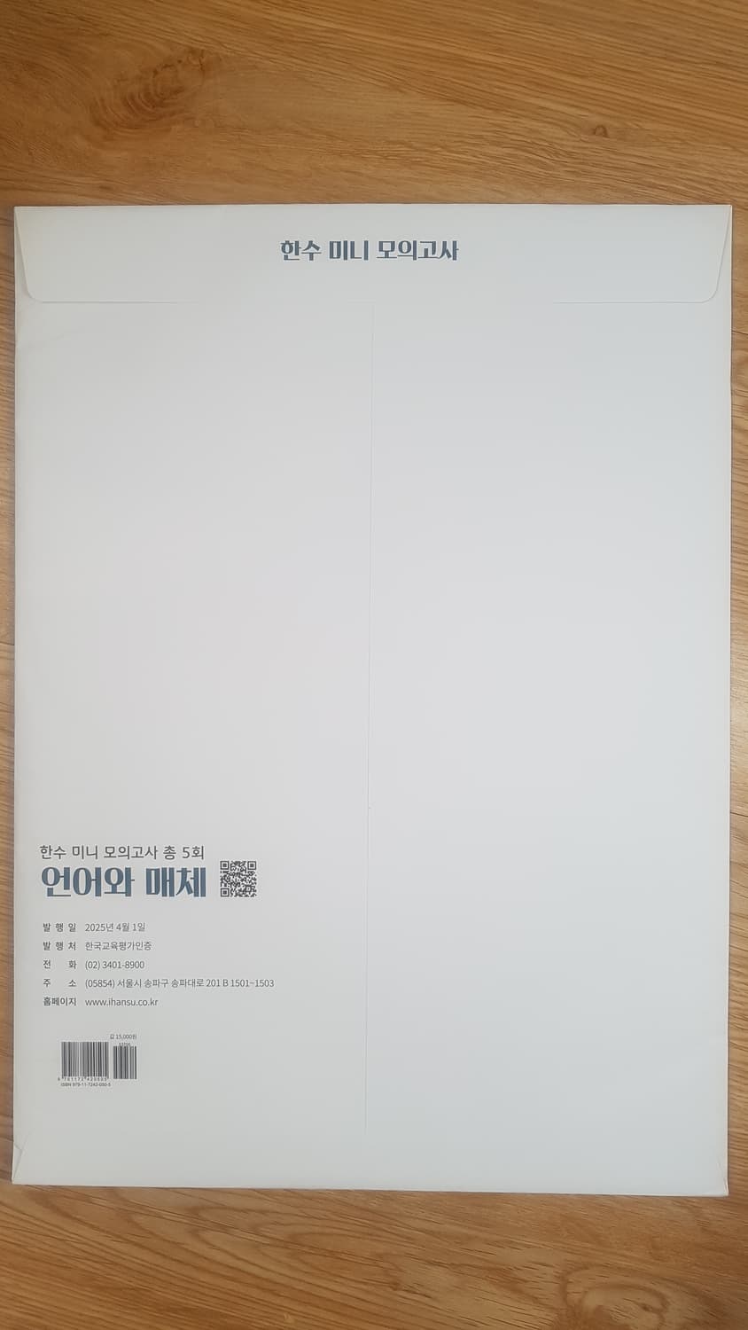 수능 국어 한수 미니 모의고사 언어와 매체 상품이미지2