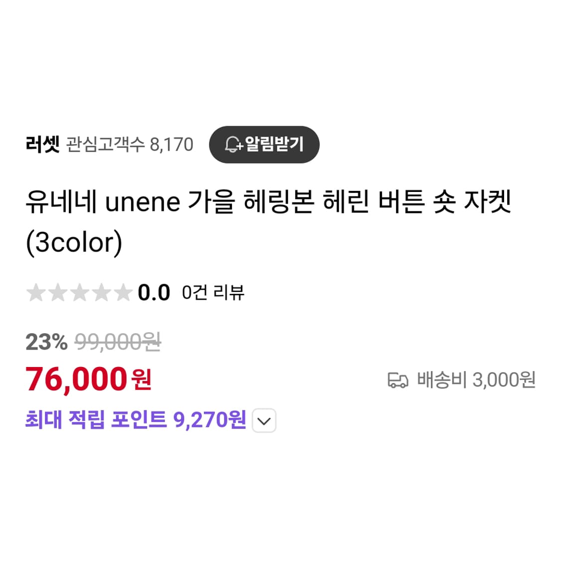 유네네(unene) 헤링본 크롭자켓 55-66 새상품 상품이미지2
