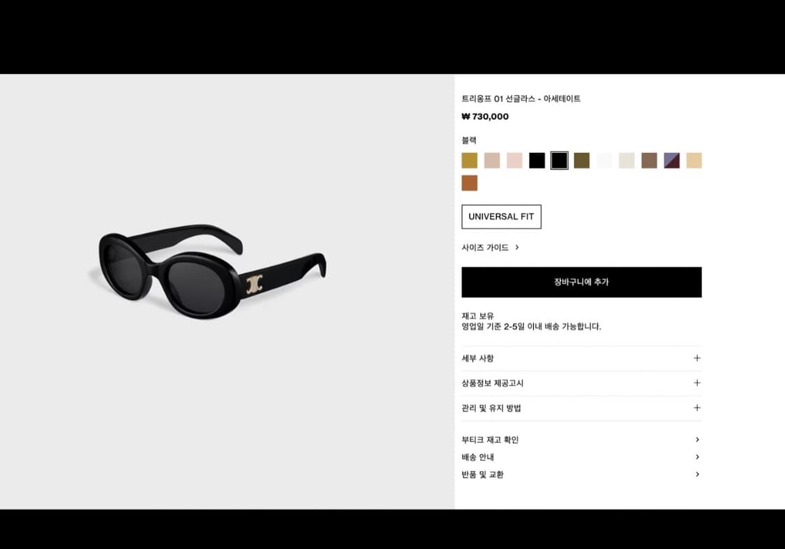셀린느 트리옹프 선글라스 블랙 상품이미지2