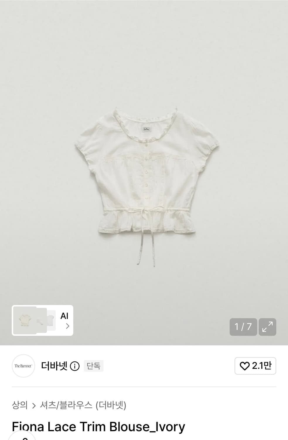 더바넷 블라우스 (Fiona Lace Trim Blouse_Ivory) 상품이미지1