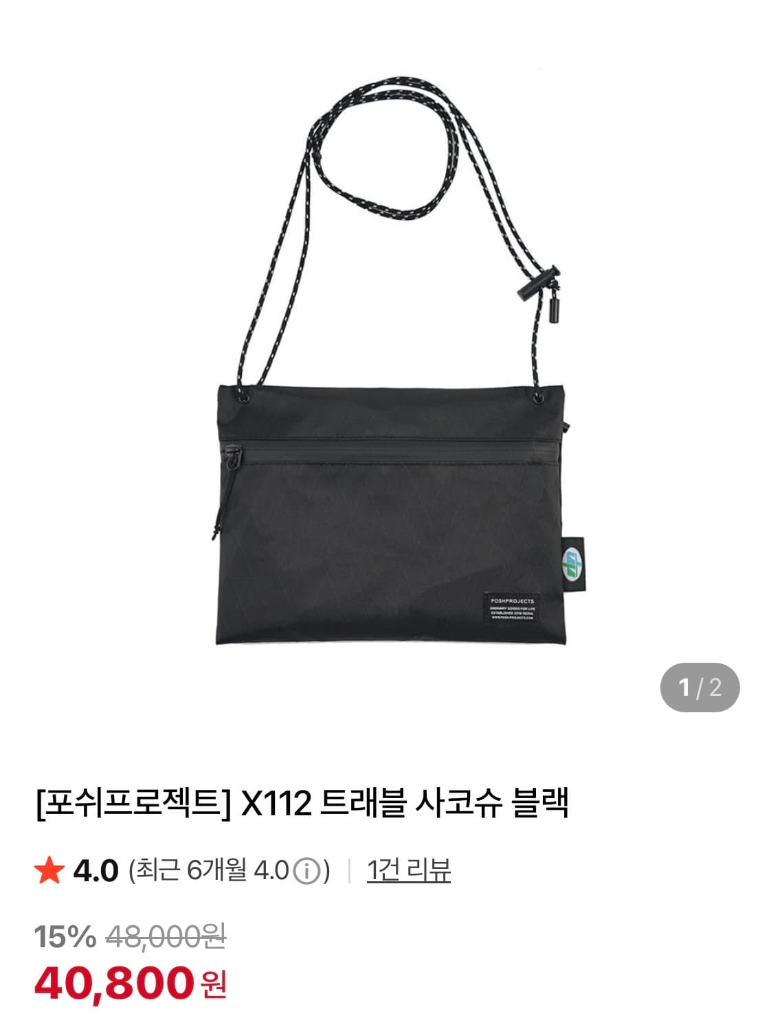 x-pac 사코슈 와 고급 어깨 스트랩 (블랙) 호환가능 상품이미지2