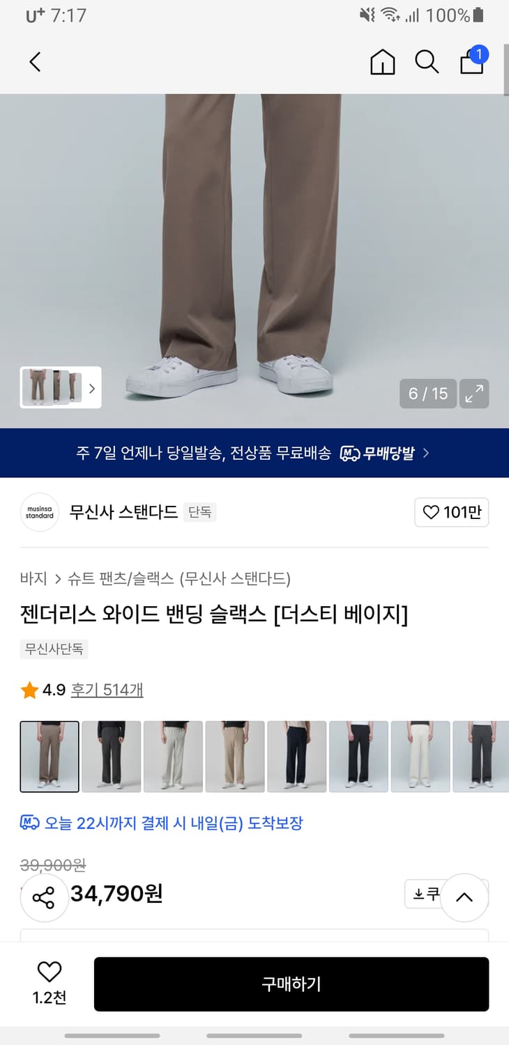 무신사스탠다드 젠더리스 와이드 밴딩 슬랙스 더스티베이지 (28) 상품이미지5