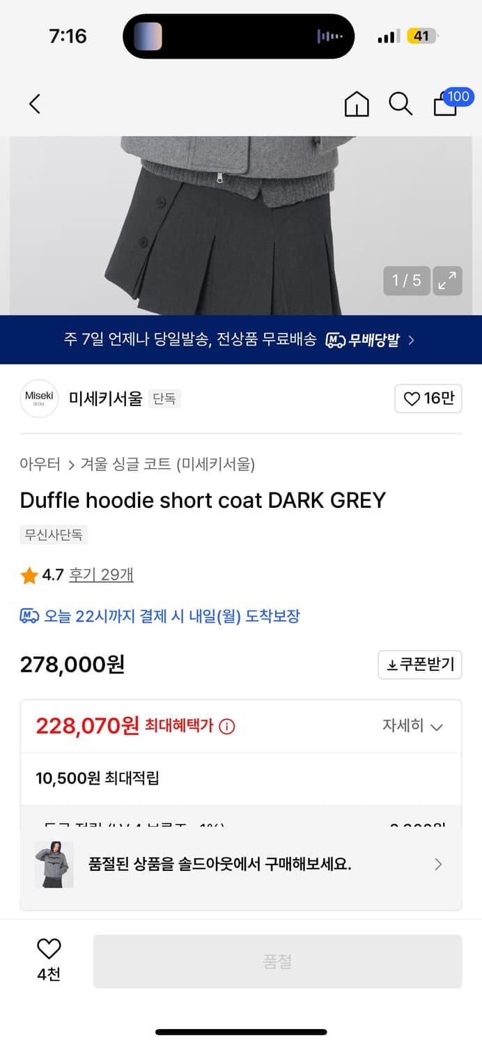 미세키서울 더플후드 떡볶이 코트  상품이미지3