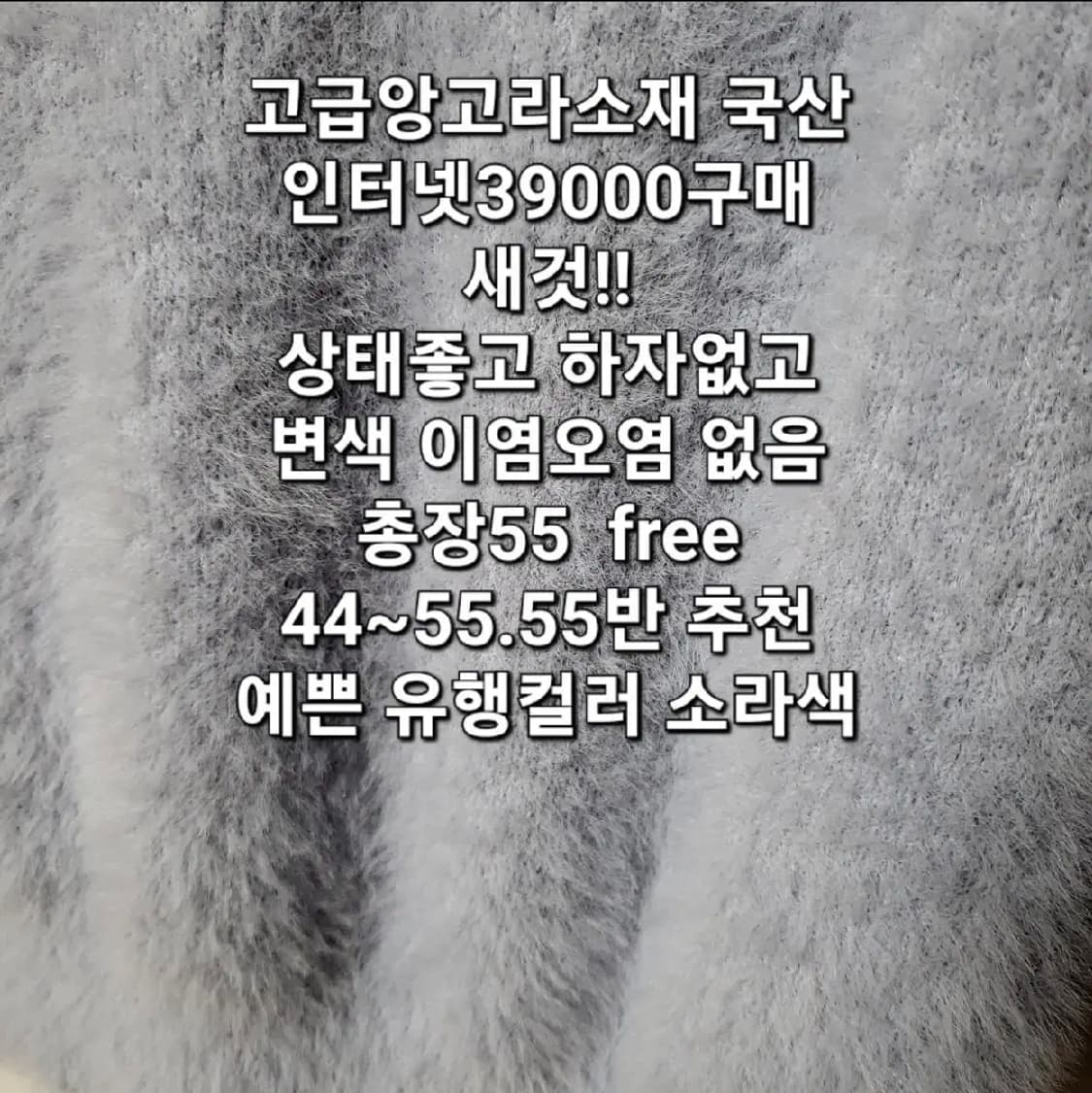 64 ) 새상품/ 쿠팡 39000구입 앙고라 니트 스웨터 free 짱예쁨 상품이미지2