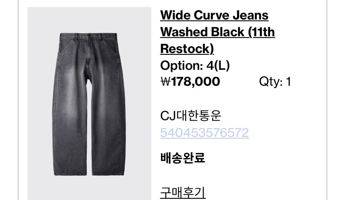 해칭룸 와이드 커브진 블랙 상품이미지1