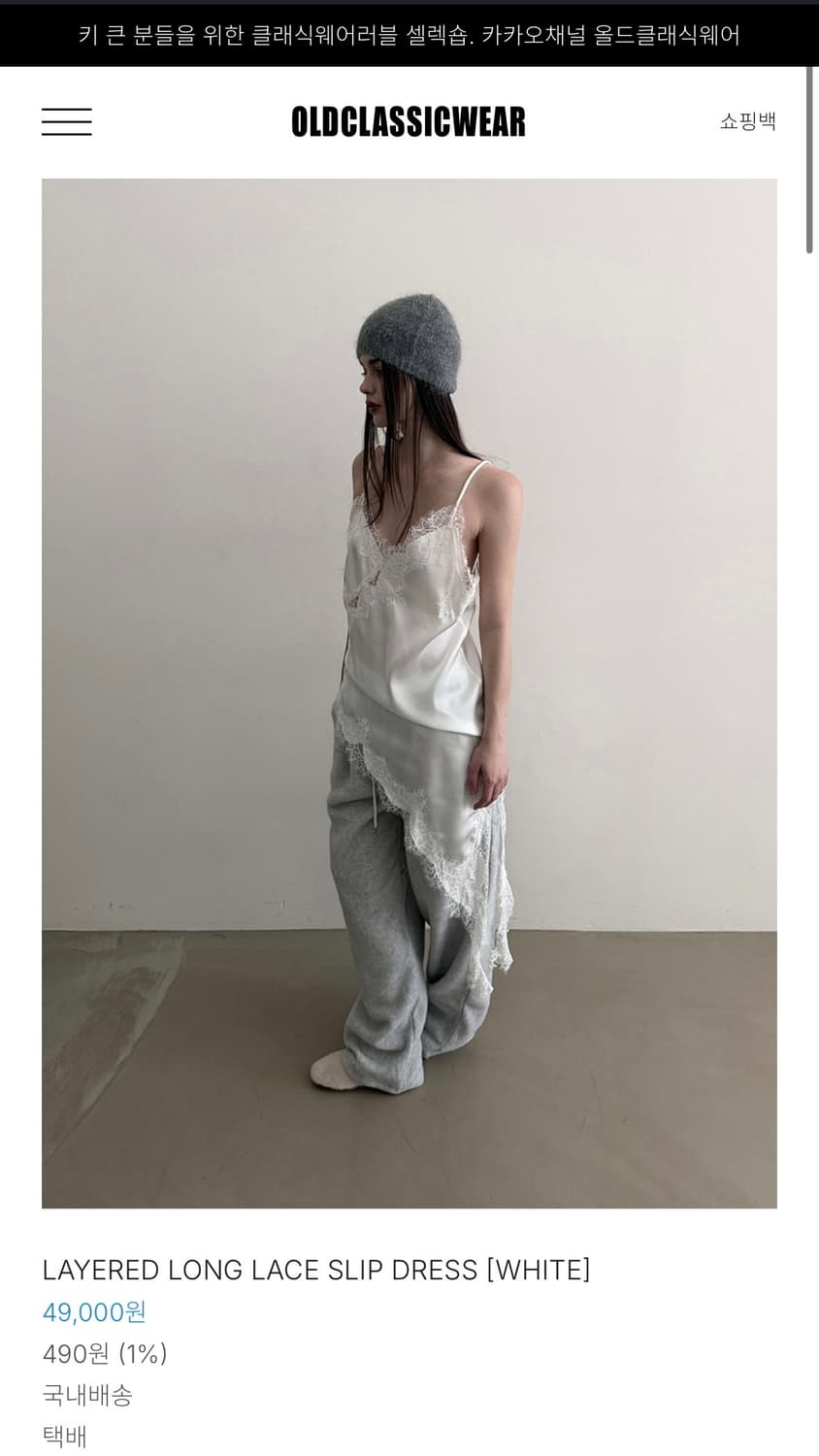 올드클래식웨어 레이어드 롱 레이스 슬립 화이트 상품이미지1