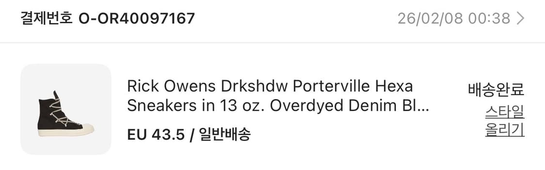 릭 오웬스 다크쉐도우 285 상품이미지2