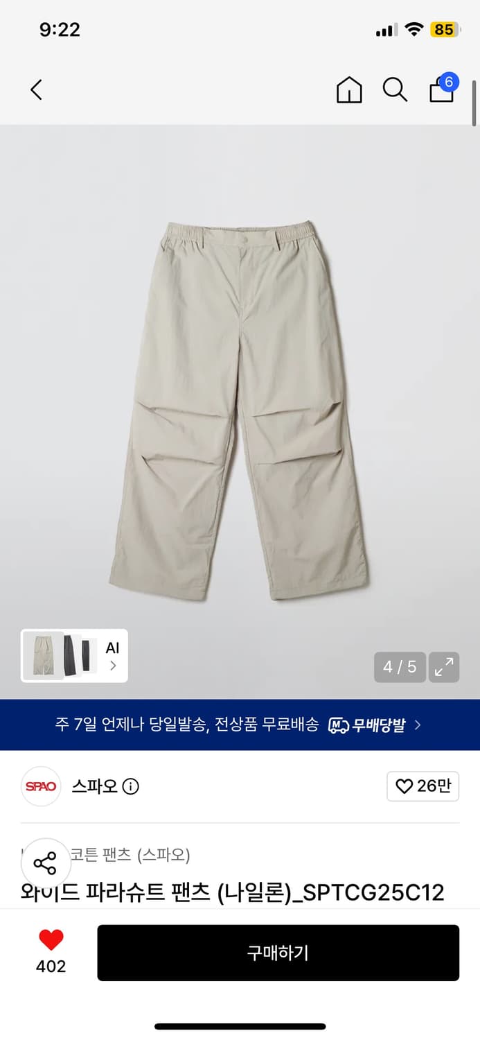 스파오 와이드 파라슈트팬츠 상품이미지1