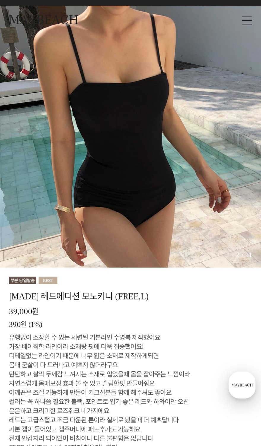 메이비치 모노키니 상품이미지2