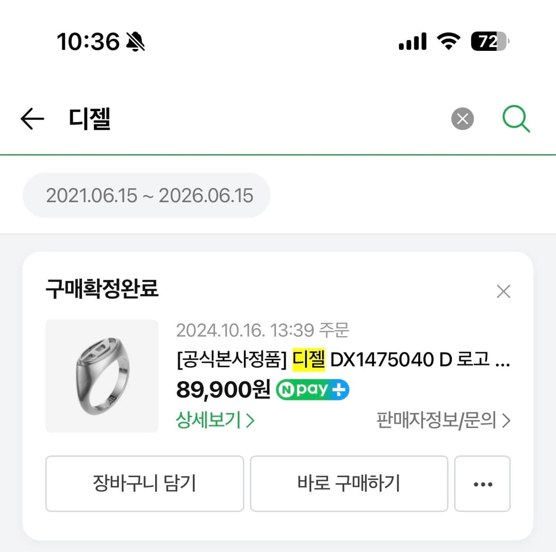 디젤 D로고 반지 상품이미지6