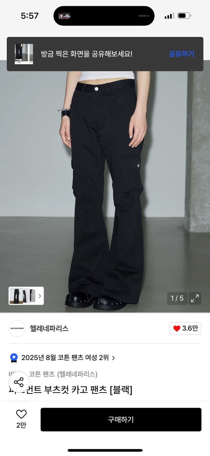 [새상품] 헬레네파리스 피그먼트 부츠컷 카고 팬츠 [블랙] 상품이미지1