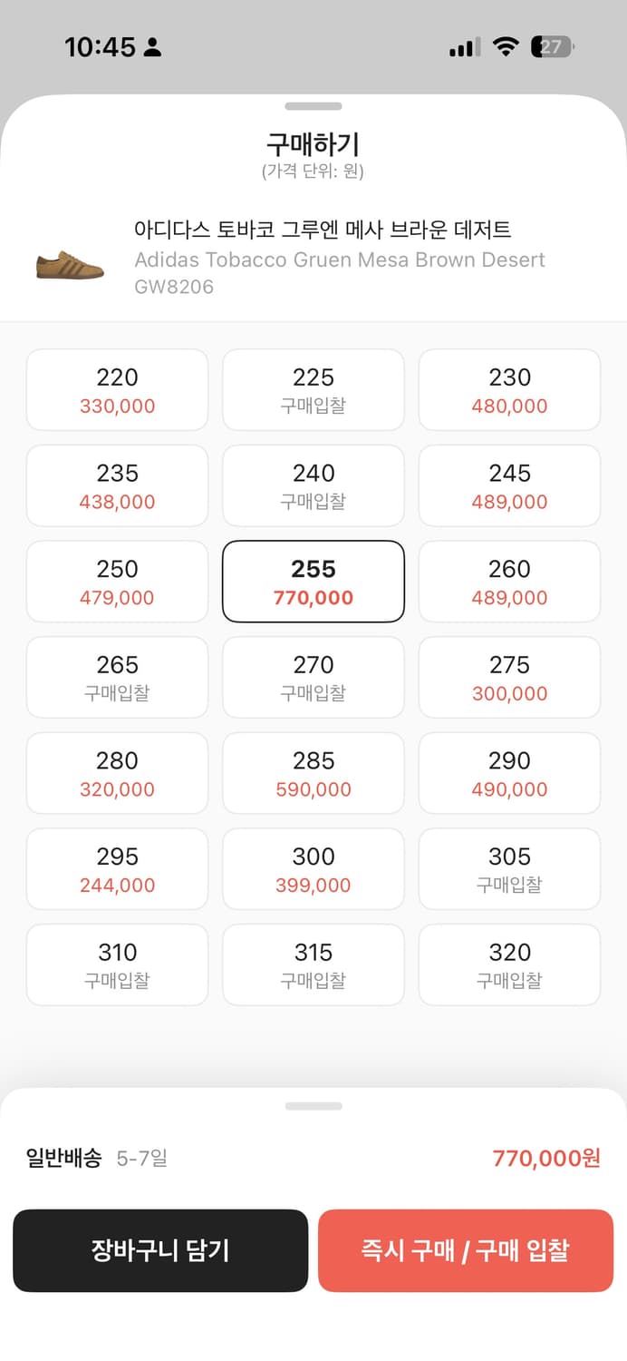 아디다스 토바코 그루엔 메사 브라운 255mm 상품이미지9