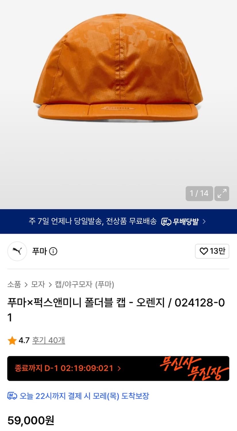 푸마×퍼스앤미니 폴더블 캡 - 오렌지 상품이미지6