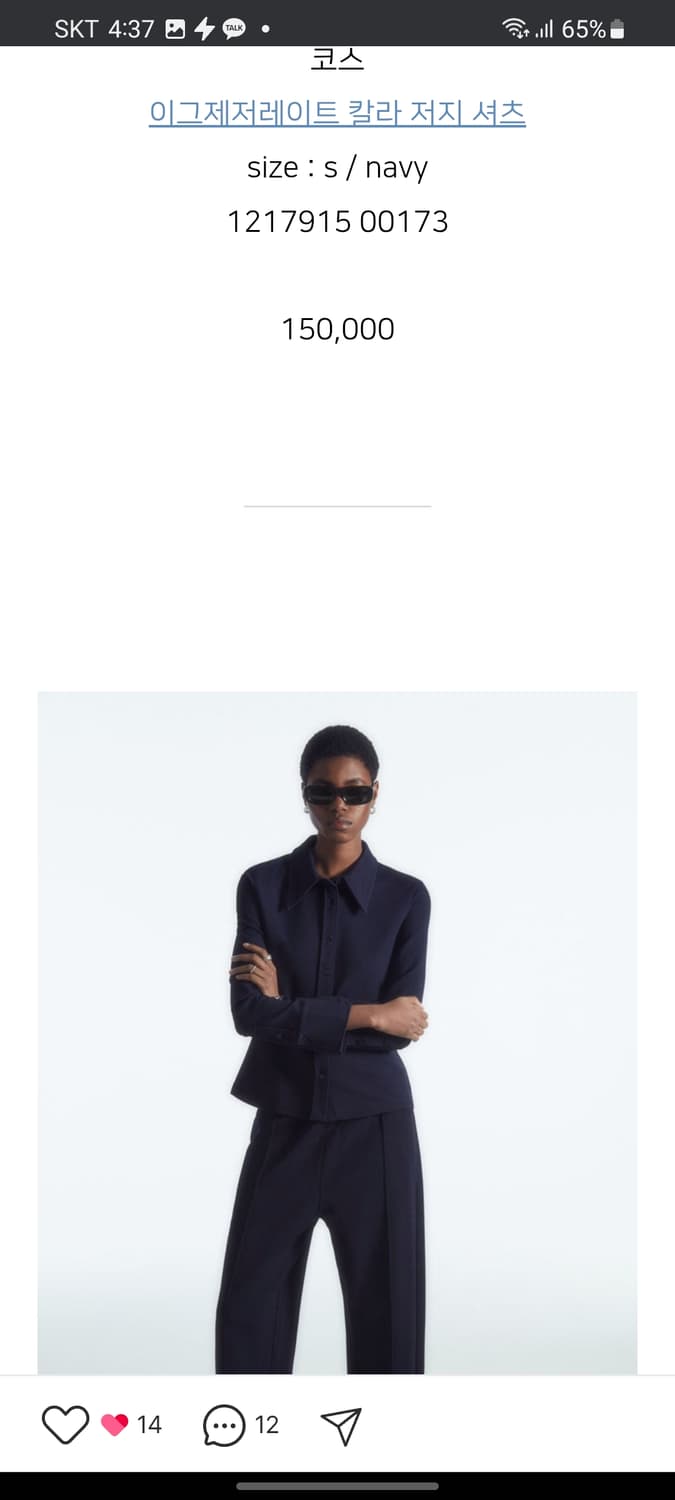 COS 코스 칼라 저지 셔츠 상품이미지7