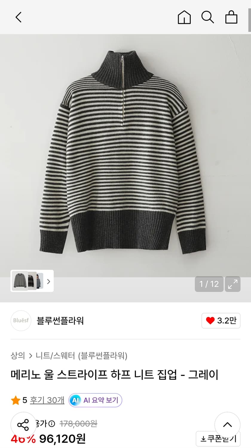 블루썬플라워 메리노 울 스트라이프 하프 니트 집업 그레이 상품이미지1