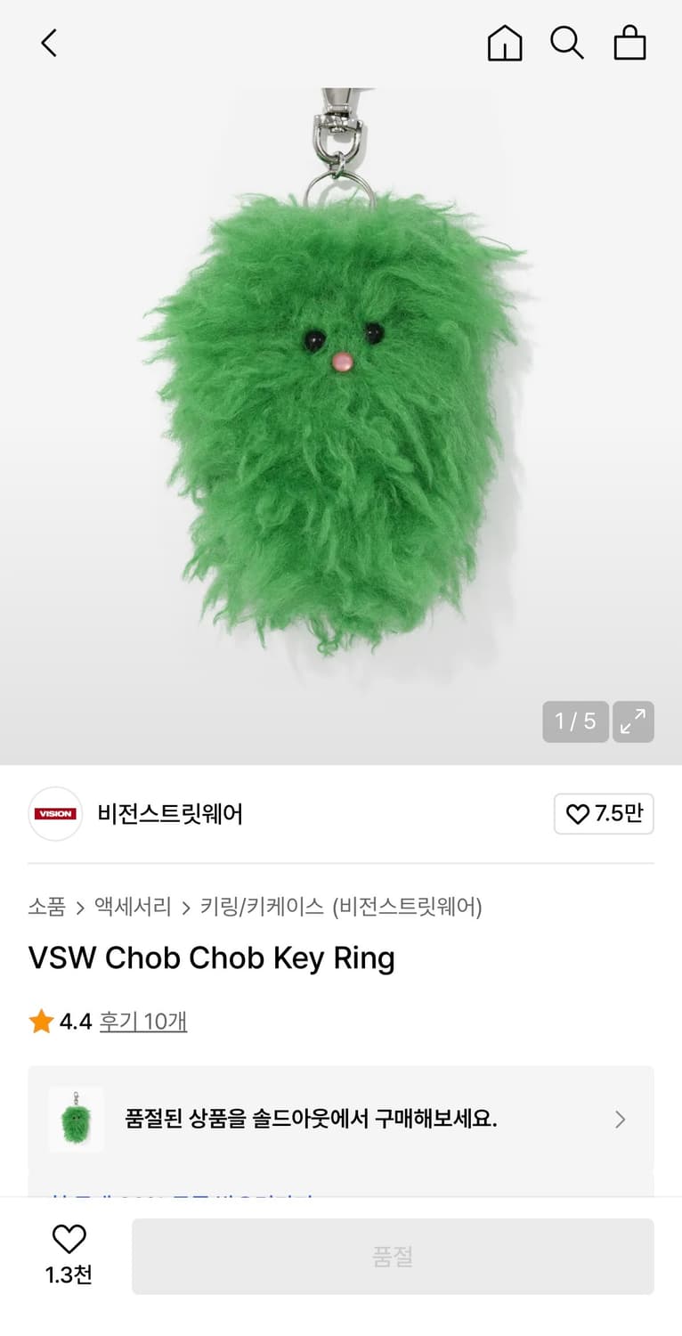 비전스트릿웨어 초브초브 키링 상품이미지1